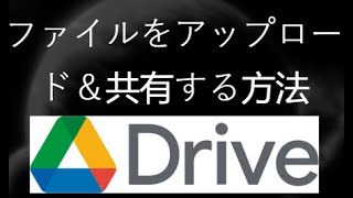 How to Upload and Share Files with Google Drive - A Simple Guide