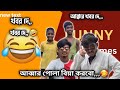 খবর দে খবর দে,,, আব্বা রে খবর দে,, 🤣😁
