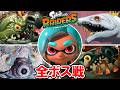 【スプラトゥーン レイダース】全ボス戦とエンディング【ネタバレ注意】