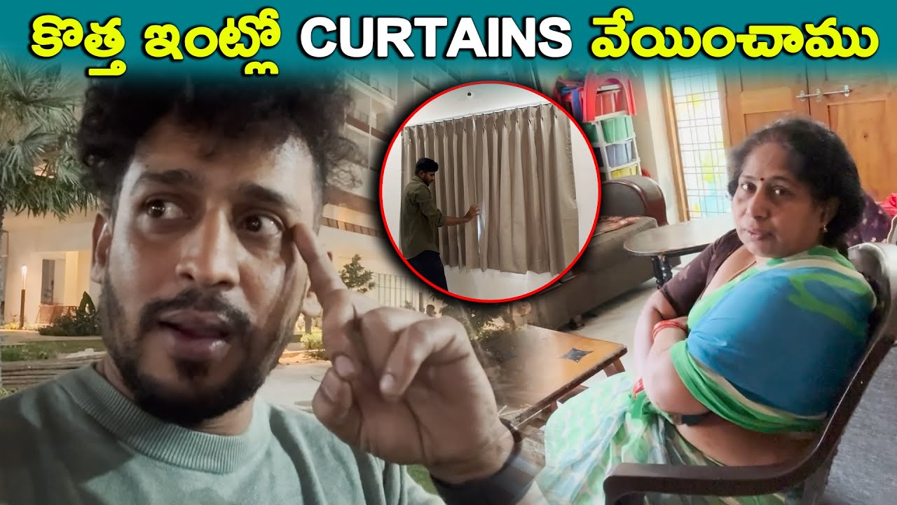 కొత్త ఇంట్లో curtains వేయించాము | Kuyya Vlogs 