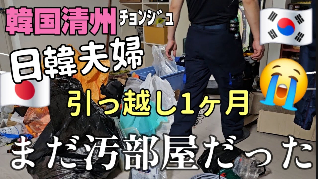 【日韓夫婦】旦那の顔はしばらく見たくない　そんな時、ありますか#韓国清州 #日韓夫婦 #韓国旅行 