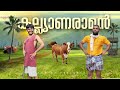 കല്യാണരാമൻ🫶 | Malayalam Comedy Moments