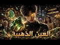 【FULL】بعدما احتقرتني ملكة الجامعة... أيقظتُ عين الذهب التي ترى كل شيء!#مانجا_الذكاء_اصطناعي