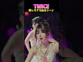 美女の給水 #twice