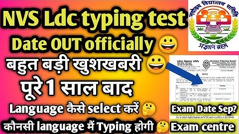 NVS Ldc typing test Date OUT || nvs ldc typing test date || nvs ldc typing test kb hoga