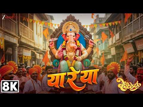 Ya Re Ya 8K Video | Ventilator | Rohan Pradhan | Superhit Marathi Song | Ganpati Bappa Song