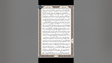 القرآن الكريم | القارئ ياسر الدوسري صفحة 11 سورة البقرة