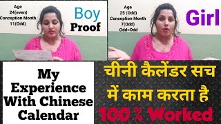 Gender Prediction in 1 Mintue || My Experience With Chinese Calendar