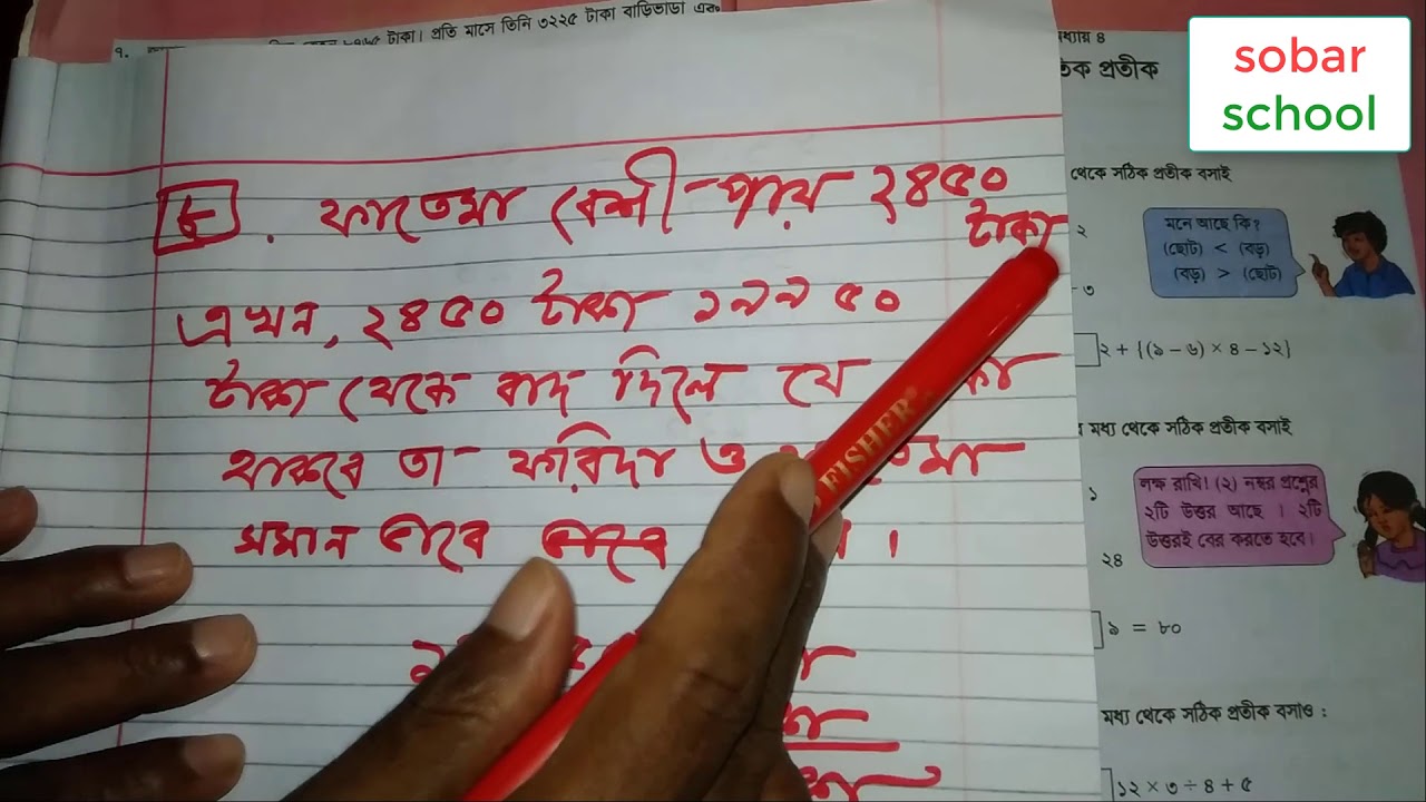 ৫ম শ্রেণি গণিত ||Class 5 Math Bangla || Chapter 3 || Sobar School ...