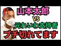 【山本太郎】なぜ裏切ったんだぁっっ！とブチ切れてます　北海道札幌市2023.9.2【れいわ新選組】#山本太郎#知事選#自民党#岸田#れいわ新選組 #切り抜き