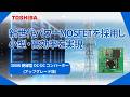 300W 絶縁型 DC-DC コンバーター(アップグレード版)