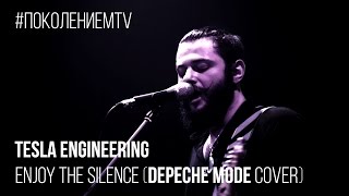 Tesla Engineering - Enjoy The Silence (Depeche Mode Cover)