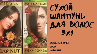 Сухой шампунь для волос