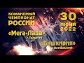 КЧР Мега Лада Башкирия 30 06 2022