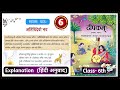 Class 6 Sanskrit Dipakam Chapter 7 Hindi Anuwad Explanation Summary ncert Sanskrit by Atul Sir