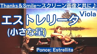 ビオラで｢エストレリータ」"Estrelita"〜ヤマハミュージックメディア出版「ポピュラー＆クラシック名曲集(長坂香里監修) Va:長坂香里(Kaori Nagasaka)、Pf:小川由希子