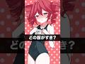 どの服がすき? #初音ミク #重音テト #ボカロ #どっちにするの?