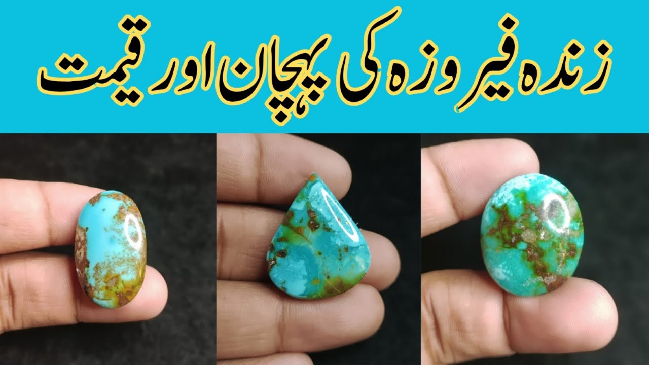 Zinda Feroza ki pehchan aur Price,Color changing Feroza pathar ke fayde ...