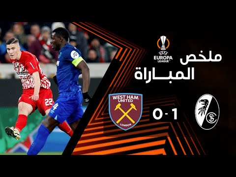 ملخص فرايبورغ ووست هام (1-0) | ذهاب ثمن النهائي - الدوري الأوروبي