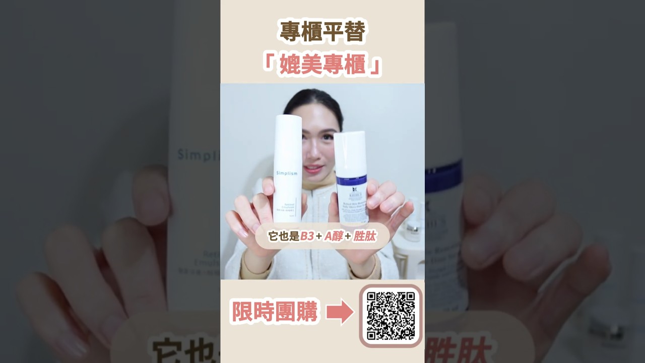 🎀媲美專櫃的 平價A醇抗老精華 趕快趁團購優惠購買吧! 可別錯過了 捶心肝喔!|簡單保養|Soda科學美妝保養 縮圖