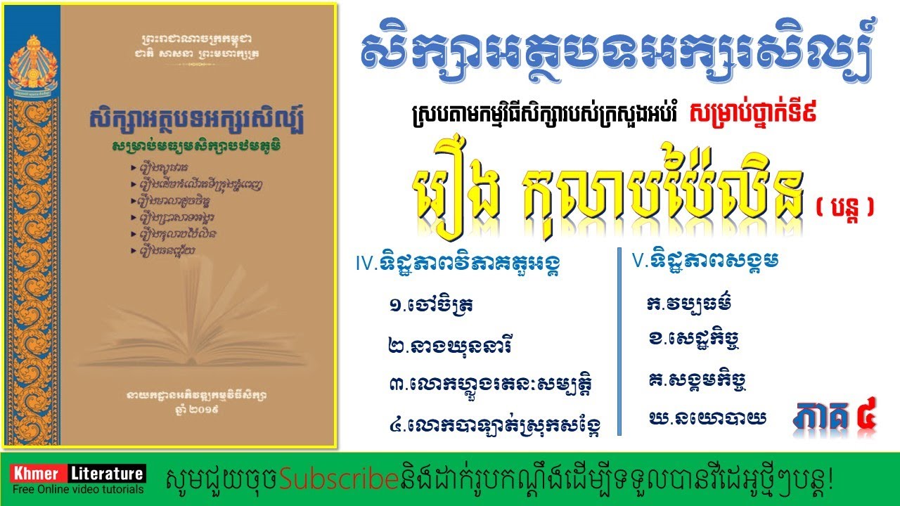 literature review in khmer