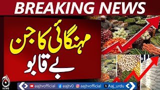 Inflation | Prices of Essential Items Skyrocket | Tomato Rates Out of Control - Aaj Pakistan News