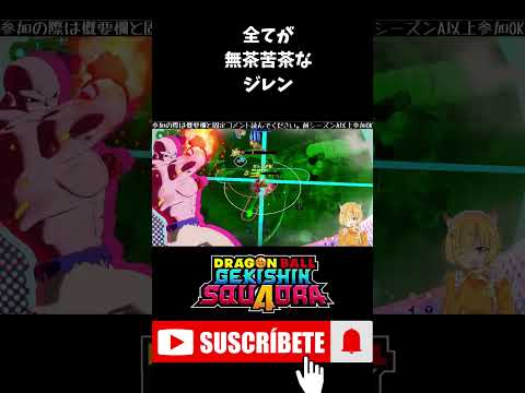【ゲキスク】無理やり破壊神倒しに行っても許されるのがジレン #shorts  #ゲキスク #ゲキシンスクアドラ #ドラゴンボール #無双 #S帯 #神回