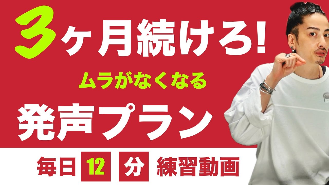 【ボイトレ】この発声メニュー（12分）をやってください！声変わるし安定します【ボイストレーニング】【カラオケ】