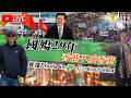 【拉闊世界 | 直播】七一國殤二十九年，香港不成香港？二十九年來香港人失去了甚麼？| 歡迎Whatsapp Phone In +1 (778) 903-8964 (傑斯, Calvin)