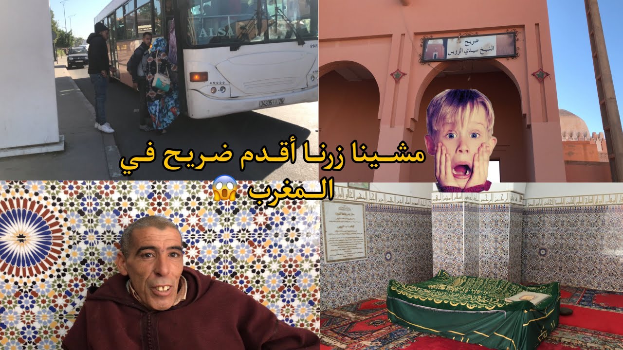 مشينا  لأقدم ضريح في #المغرب 😱 الوالي الشيخ سيدي الزوين ...+18