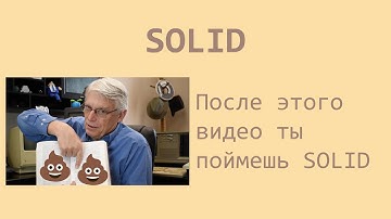 После этого видео ты поймешь SOLID
