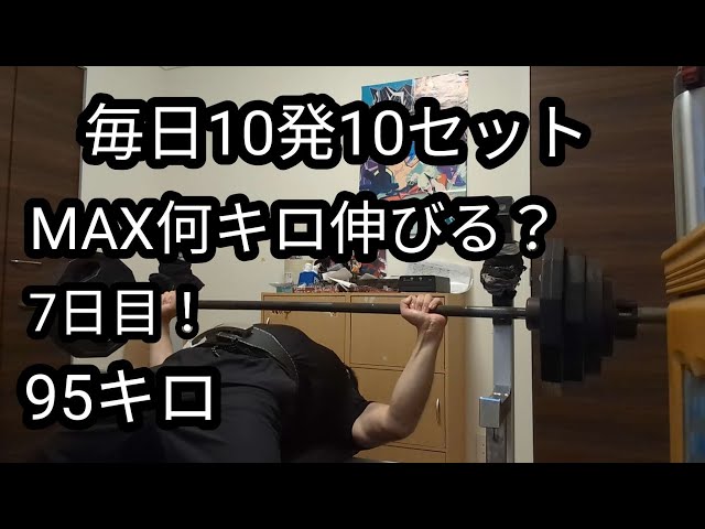 ベンチプレスセット　最大95キロ ベンチプレスセット最大95キロ