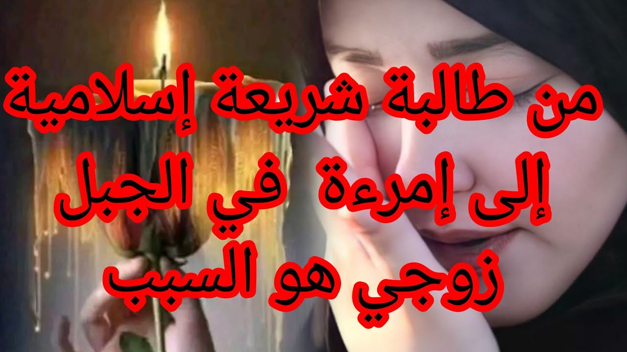 #العشرية السوداء حفصة تحكي خشنت راسي ومساعفتش أهلي...وصلتي روحي لتهلكة غلطت وستعرفت وراني ندمنا😓