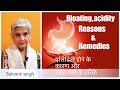 Gas/acidity/bloating reasons and remedies, गैस,ब्लोटिंग,एसिडिटी के कारण और राहत पाने के आसान उपाय