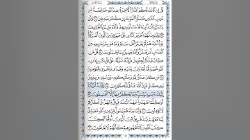 سورة البقرة من 99 - 101 مكررة خمس مرات للحفظ