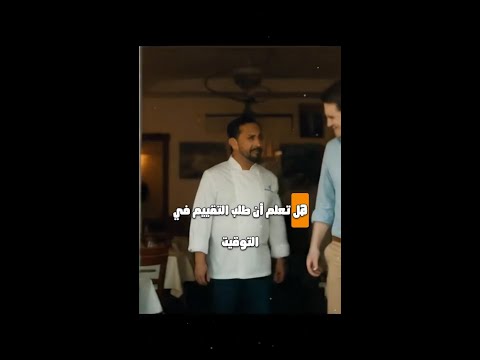 متى تطلب تقييم من زبونك لتحصل على 5 نجوم