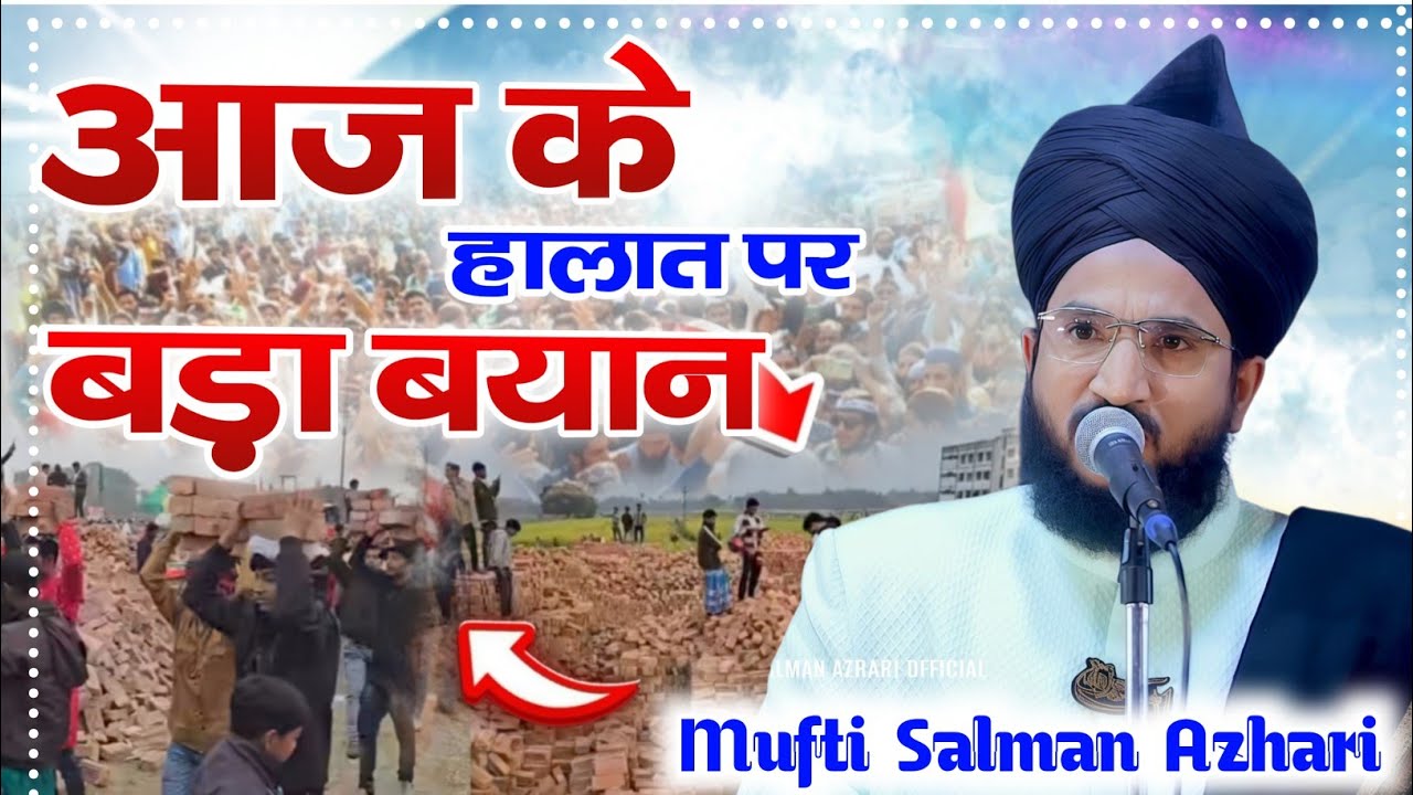 Aaj ke Haalat Per Bada Bayan Mufti Salman Azhari ka | Most Powerfull bayan | हर मुसलमान जरूर सुने |