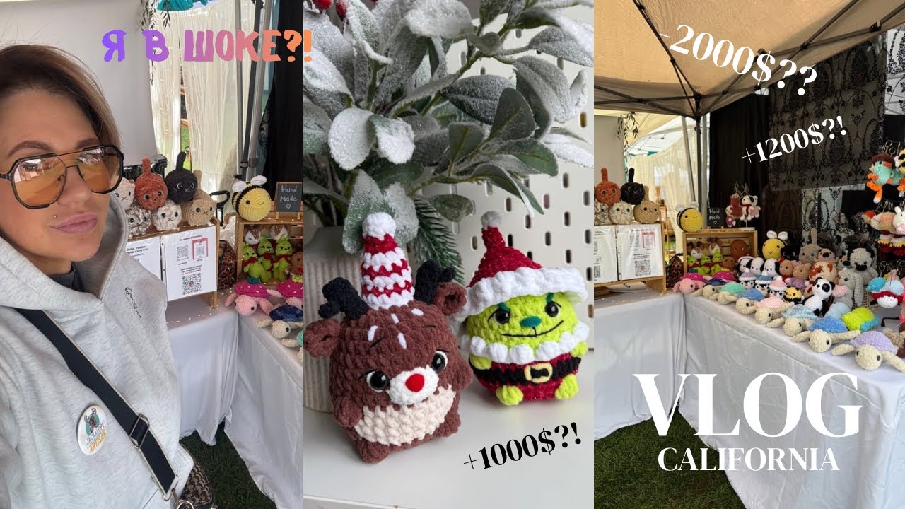 ОЖИДАНИЕ И РЕАЛЬНОСТЬ ?!Моя большая Ярмарка вязанных игрушек /Market Day crochet#crochet 