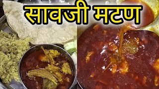 savji Mutton Rass || सावजी मिटण रस्सा ||सावजी मटण थाळी@Aishwaryakitchen