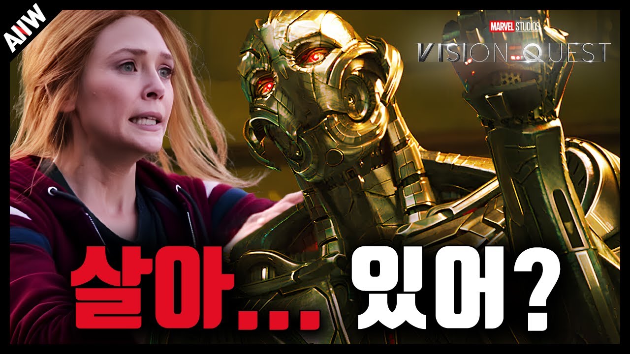 🔥2억 달러 투입된 비전 시리즈, 울트론·조캐스타·E.D.I.T.H. 까지 AI 총출동!🔥