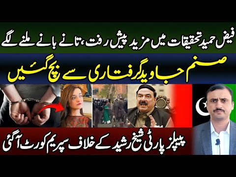 Shaikh Rasheed Faiz Faiz Hameed Case Explodes: PPP Challenges Sheikh Rasheed in Supreme ...