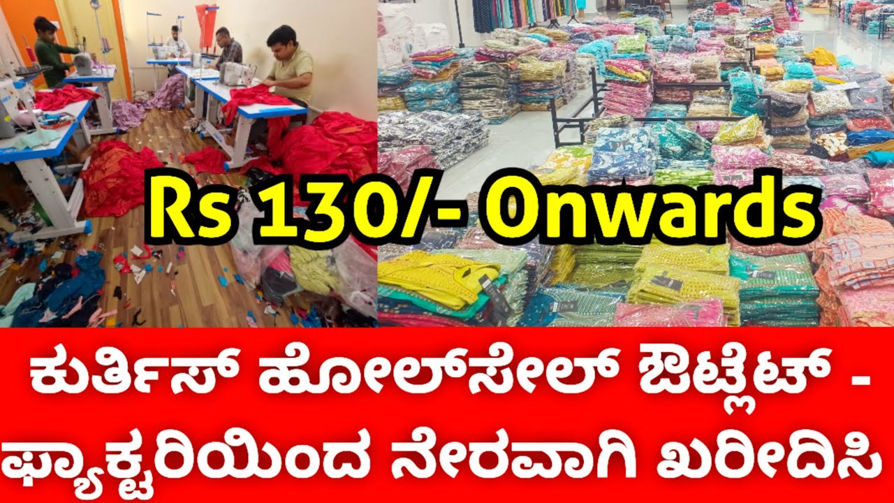 Biggest Kurtis Factory in Bangalore I ಔಟರ್ ರಿಂಗ  ರಸ್ತೆಯಲ್ಲಿರುವ ಬೆಂಗಳೂರಿನ ಅತಿದೊಡ್ಡ ಕುರ್ತಿಸ್ ಫ್ಯಾಕ್ಟರಿ