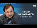 Дагестан за Палестину. Подготовка к выборам. Михаил Виноградов / Персонально ваш // 24.10.23