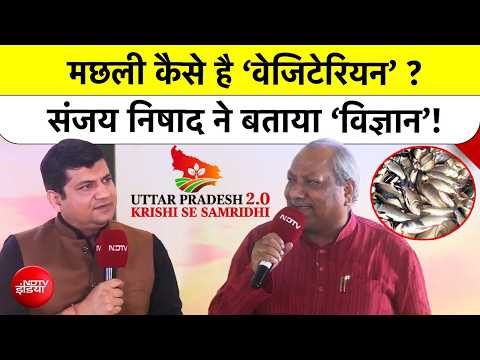 मछली के veg food के पीछे science, बोले Sanjay Nishad | Munish Devgan | Krishi Se Samridhi Conclave