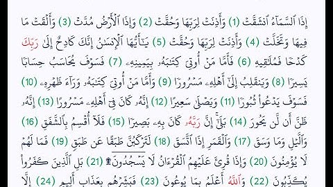 سورة الأنشقاق \ الشيخ : ماهر المعيقلي