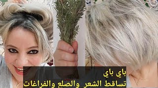 عشبة ربانية تنبث الشعر وتملأ الفراغات حتى لو كان صلع /تطول الشعر في  أسبوع..والنتيجه مبهرو 