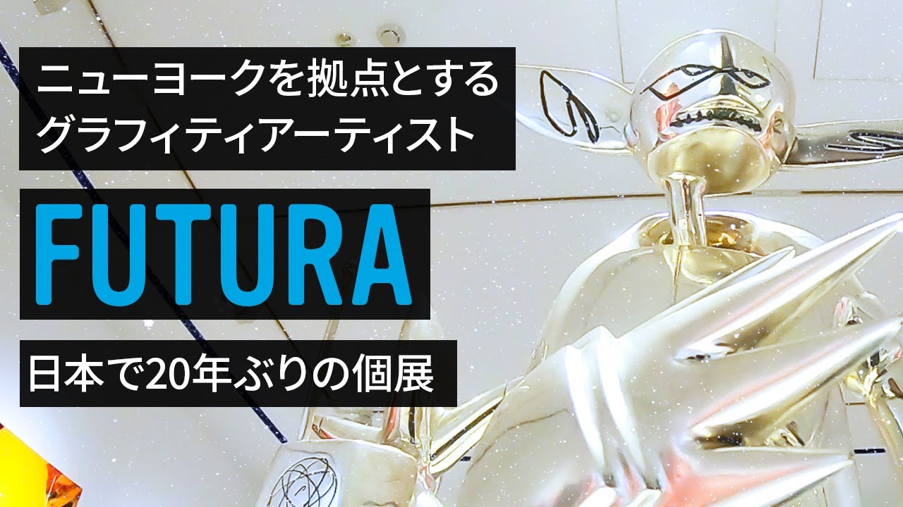 2020年 Futura2000のグラフィティが日本で20年ぶりに見れて感動！