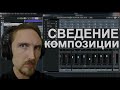 Как свести рок-композицию? | Сведение в Cubase 10