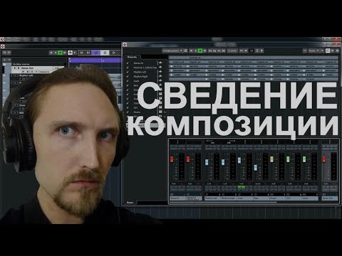 Как свести рок-композицию? | Сведение в Cubase 10