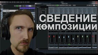 Как свести рок-композицию? | Сведение в Cubase 10